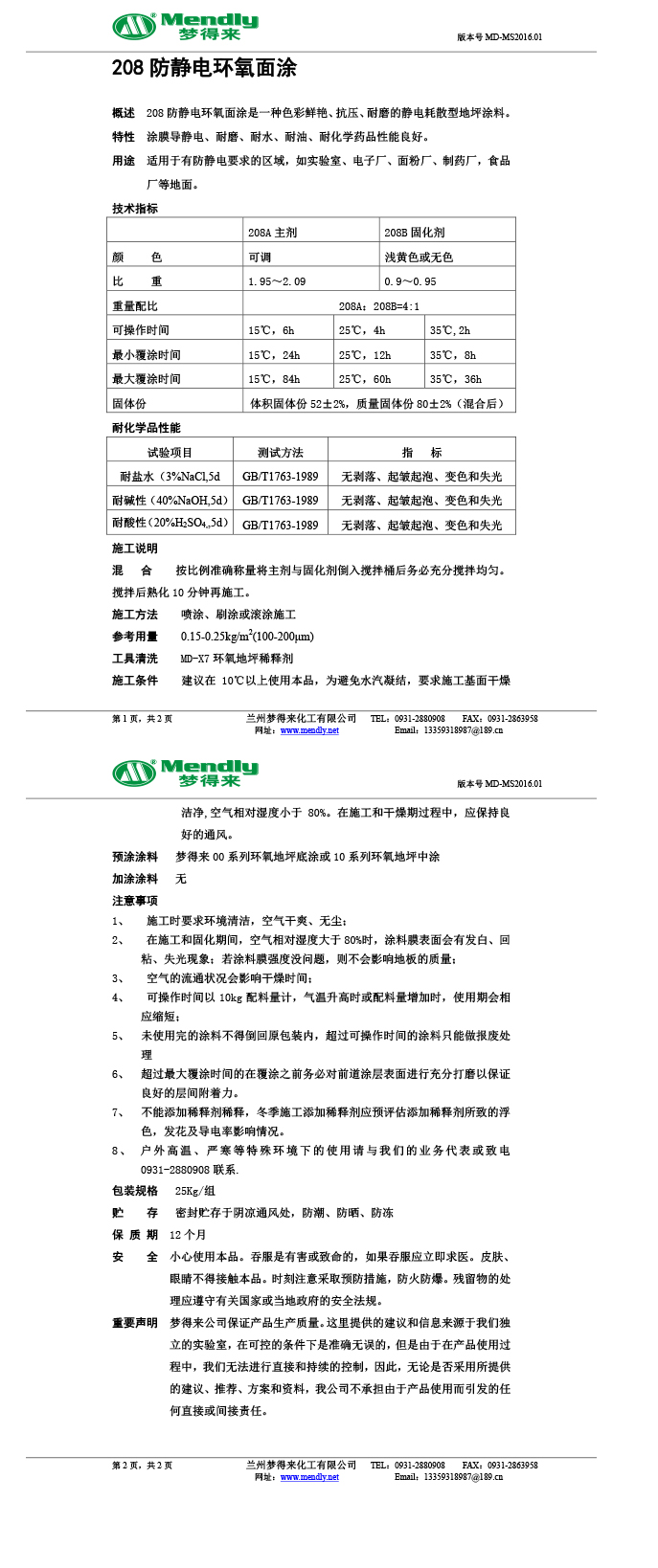 防静电临夏县环氧自流平面涂