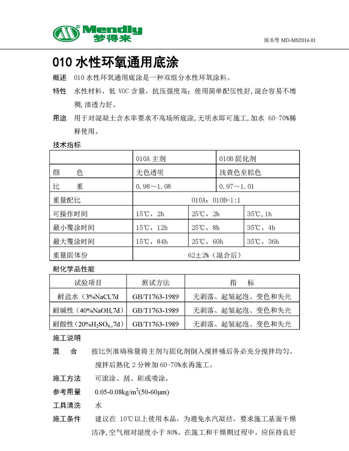 水性环氧通用底涂 水性环氧通用底涂
