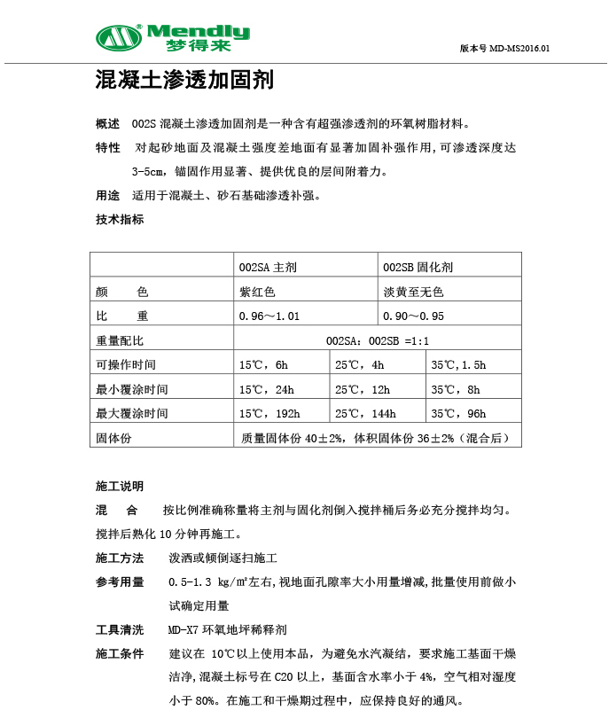 混凝土渗透加固剂